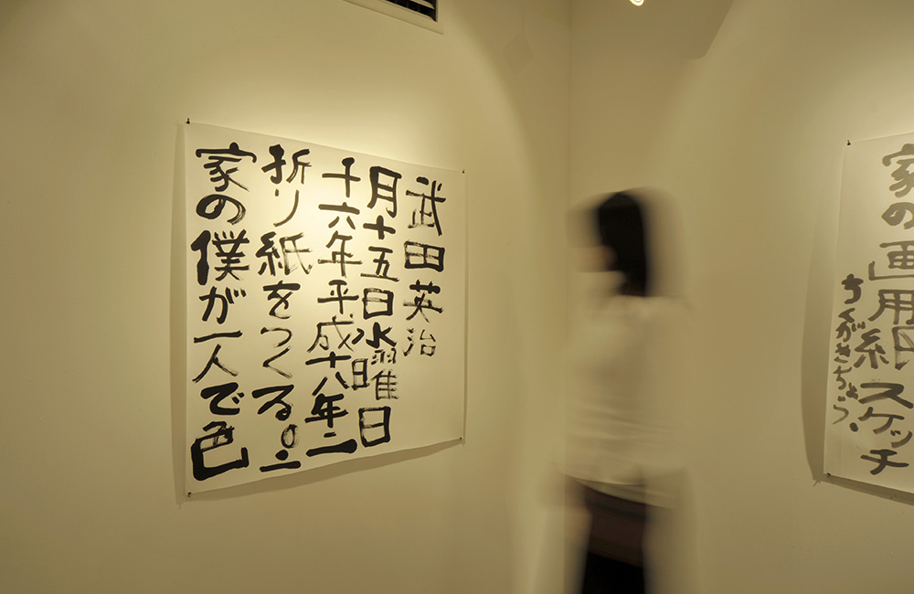 家の僕が一人で　TAKEDA selected by Koji Ono