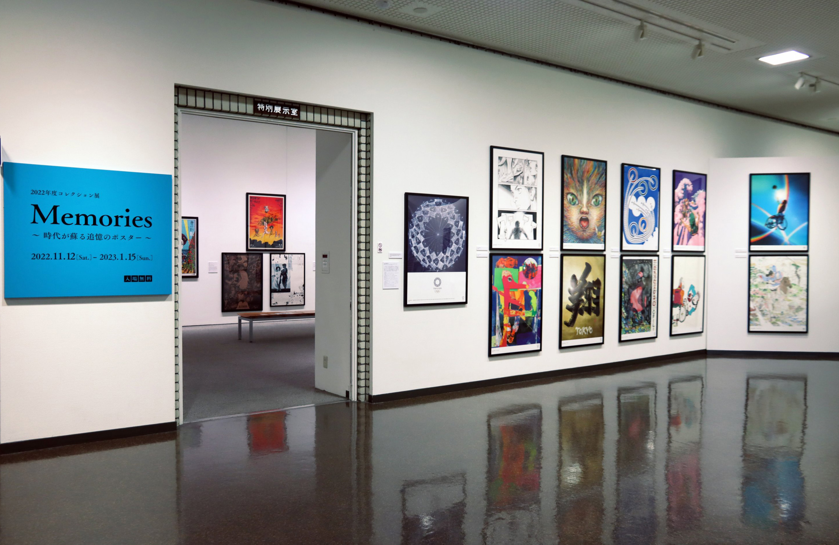 コレクション展 Memories ～時代が蘇る追憶のポスター