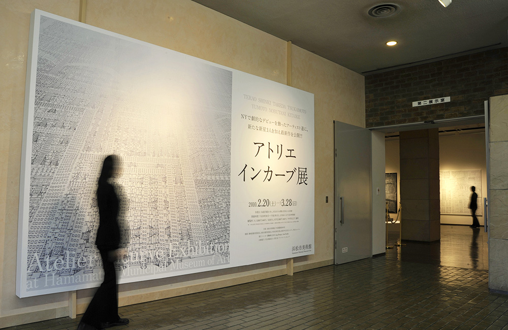 アトリエ インカーブ展