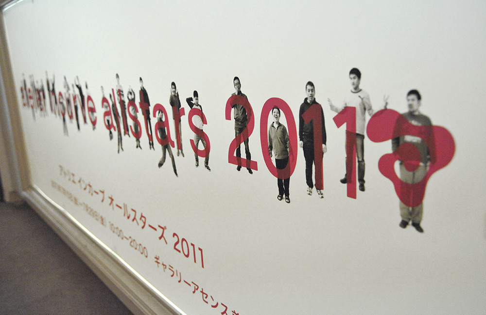 アトリエ インカーブ オールスターズ 2011